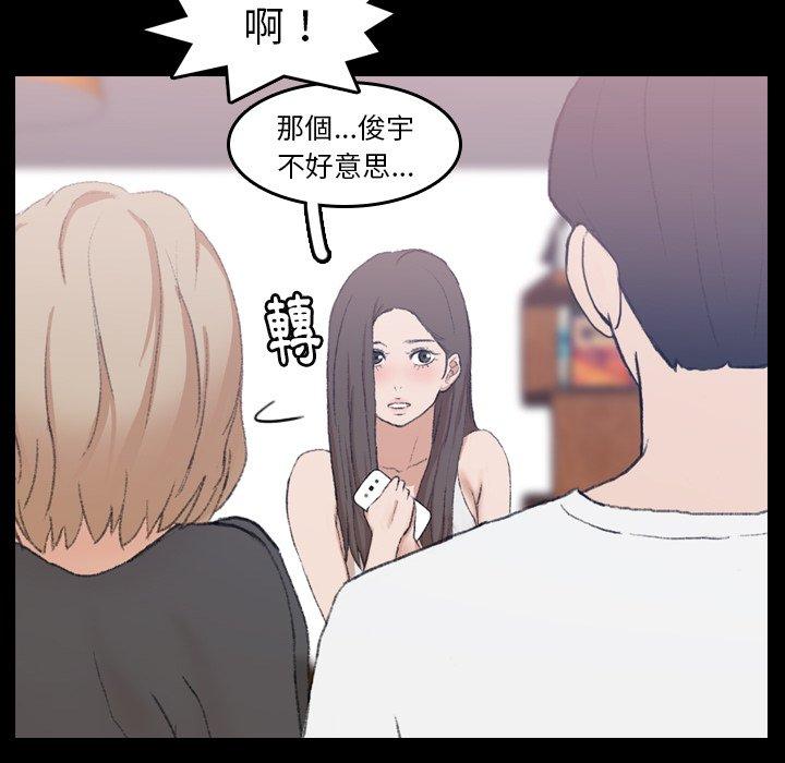 不可告人的鄰居關係 第 8 話 第91页