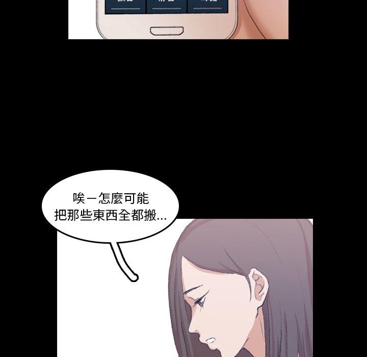 不可告人的鄰居關係 第 8 話 第89页