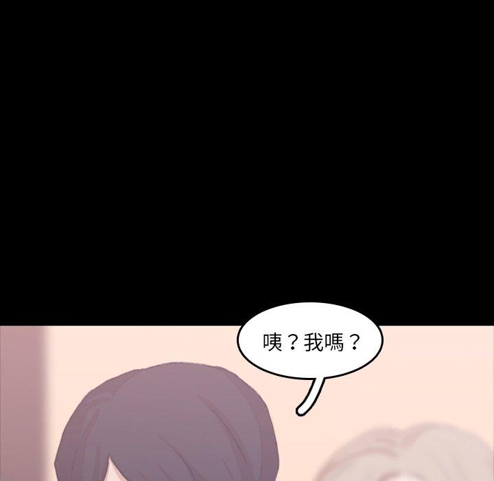 不可告人的鄰居關係 第 8 話 第92页