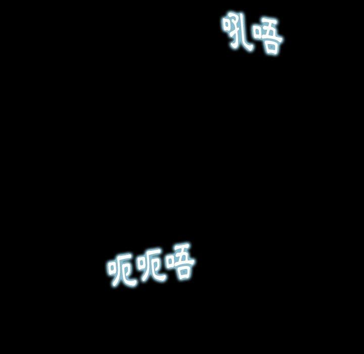 不可告人的鄰居關係 第 8 話 第95页