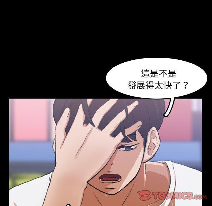 不可告人的鄰居關係 第 8 話 第99页