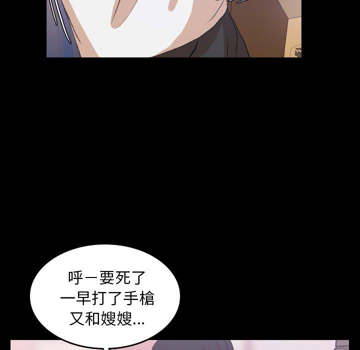 不可告人的鄰居關係 第 8 話 第97页