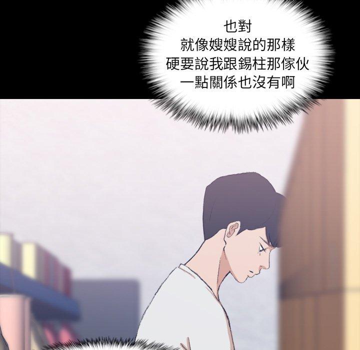 不可告人的鄰居關係 第 8 話 第102页