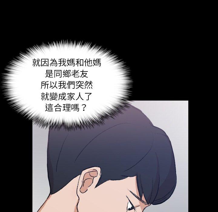 不可告人的鄰居關係 第 8 話 第104页