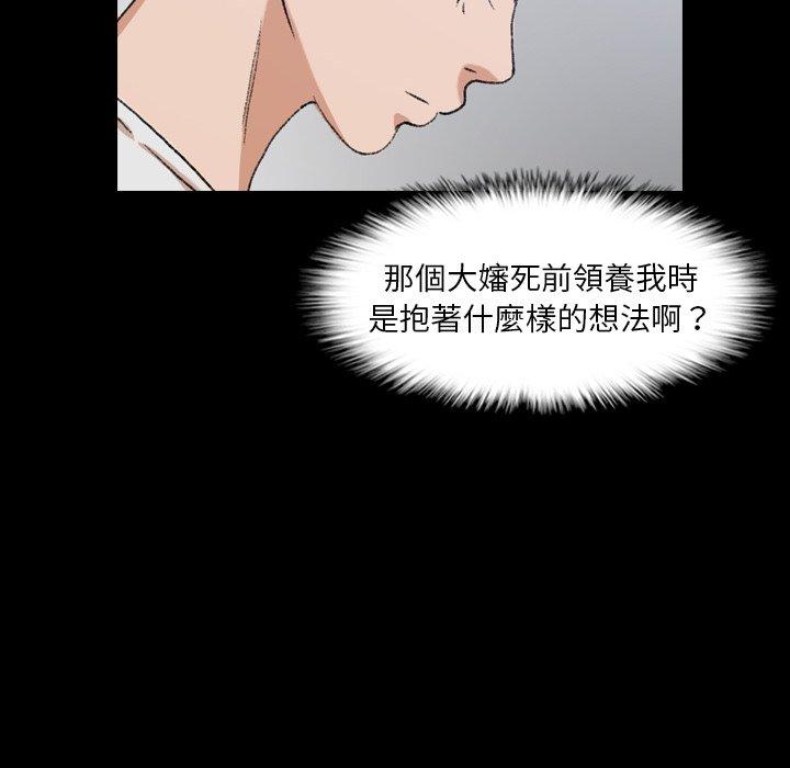不可告人的鄰居關係 第 8 話 第105页