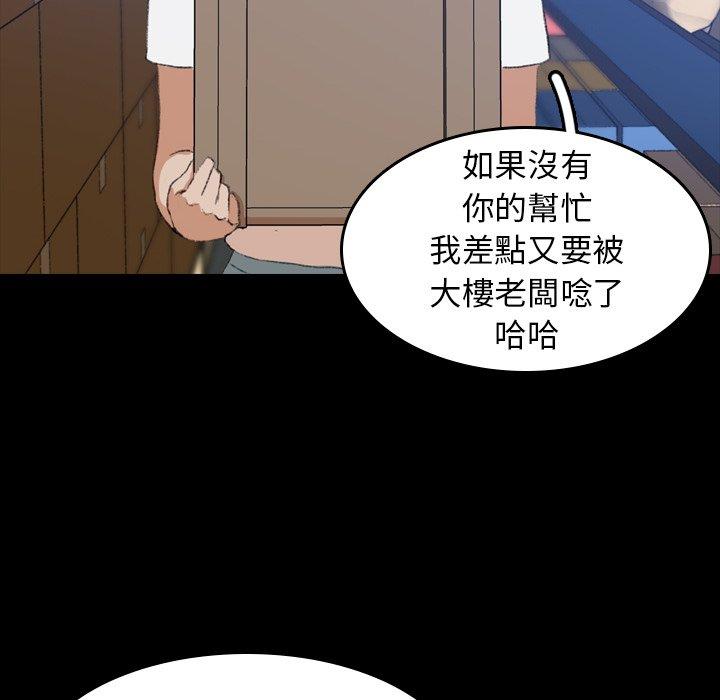 不可告人的鄰居關係 第 8 話 第107页
