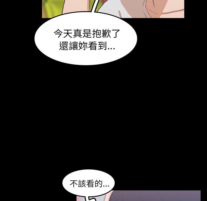 不可告人的鄰居關係 第 8 話 第109页