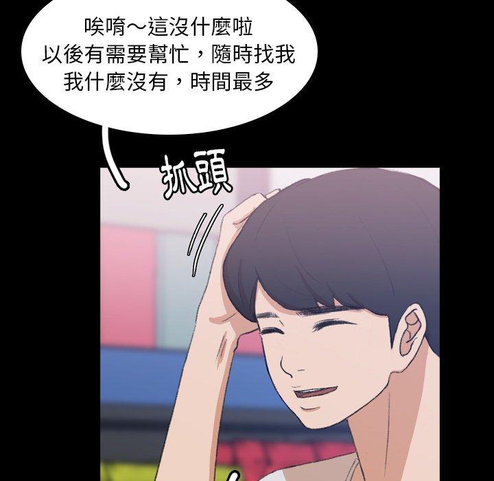 不可告人的鄰居關係 第 8 話 第108页