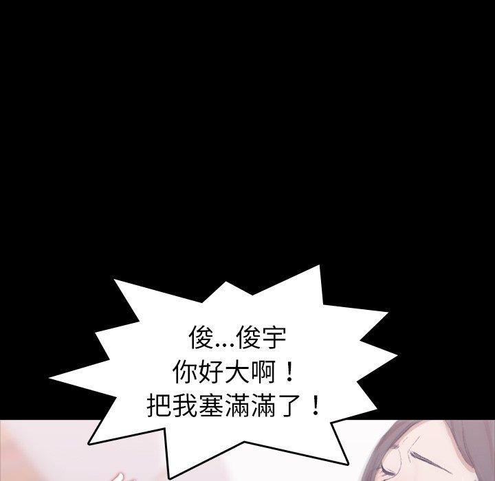 不可告人的鄰居關係 第 8 話 第67页