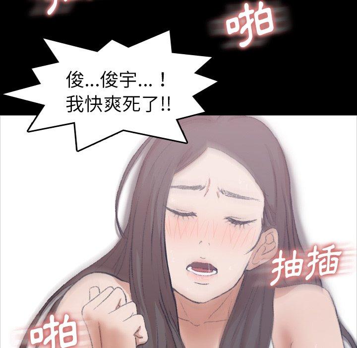 不可告人的鄰居關係 第 8 話 第72页