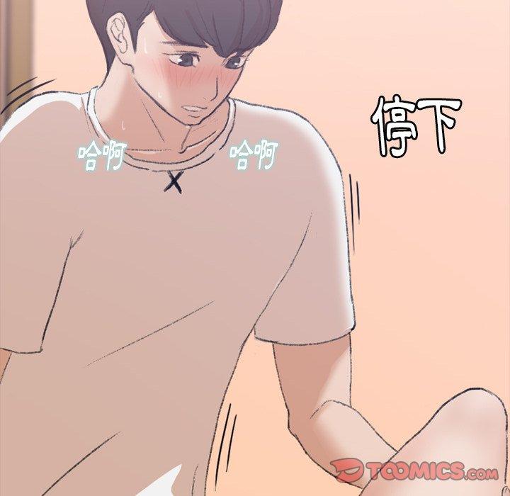 不可告人的鄰居關係 第 8 話 第75页