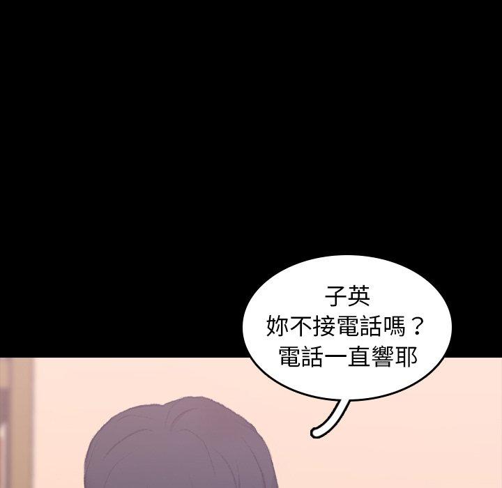 不可告人的鄰居關係 第 8 話 第74页
