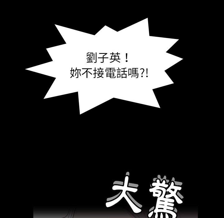 不可告人的鄰居關係 第 8 話 第78页