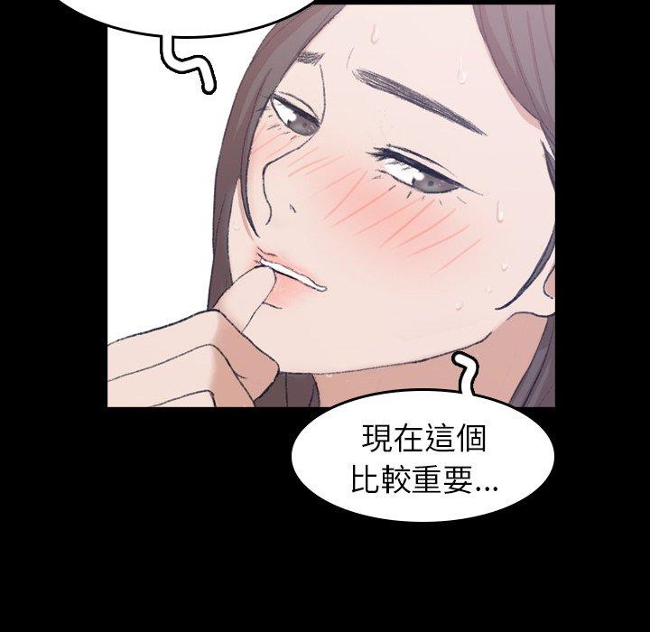 不可告人的鄰居關係 第 8 話 第77页