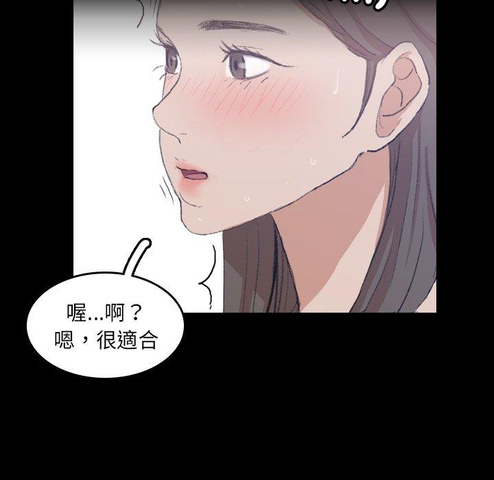 不可告人的鄰居關係 第 8 話 第79页