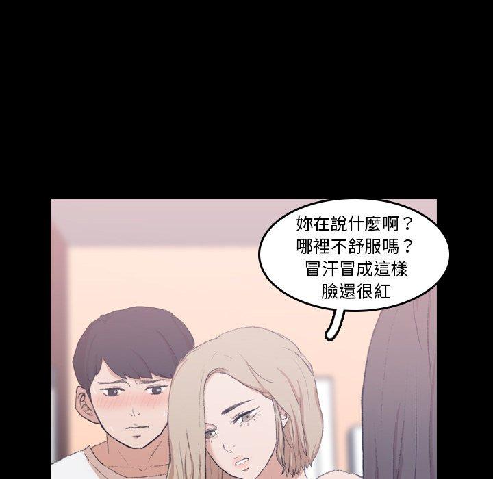 不可告人的鄰居關係 第 8 話 第80页