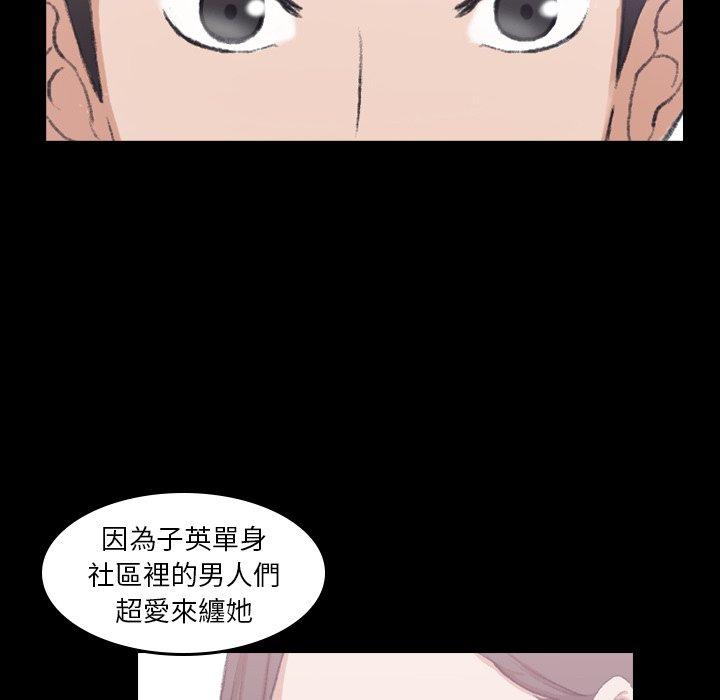 不可告人的鄰居關係 第 8 話 第86页