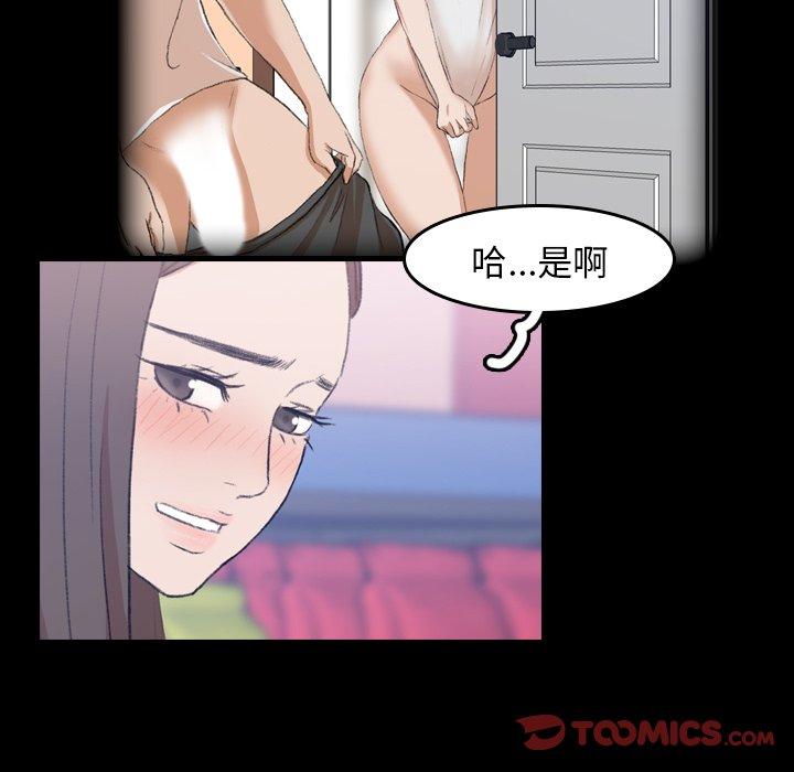 不可告人的鄰居關係 第 8 話 第111页