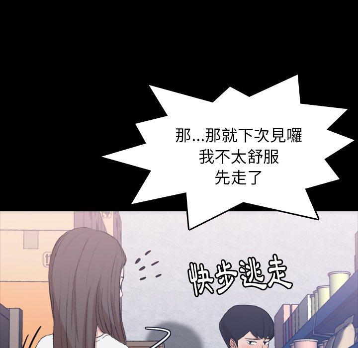 不可告人的鄰居關係 第 8 話 第112页