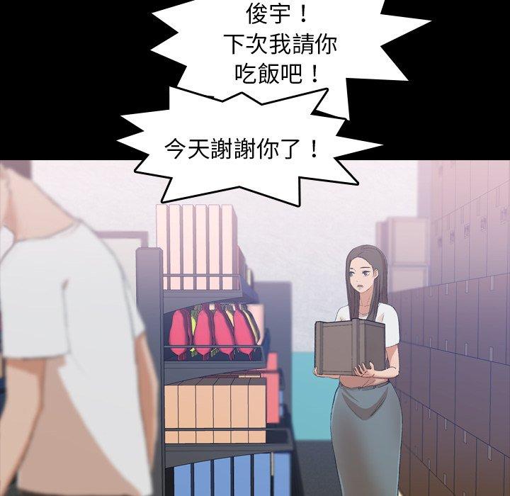 不可告人的鄰居關係 第 8 話 第114页