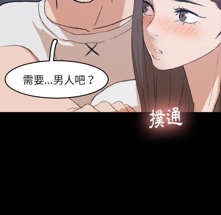 不可告人的鄰居關係 第 8 話 第124页