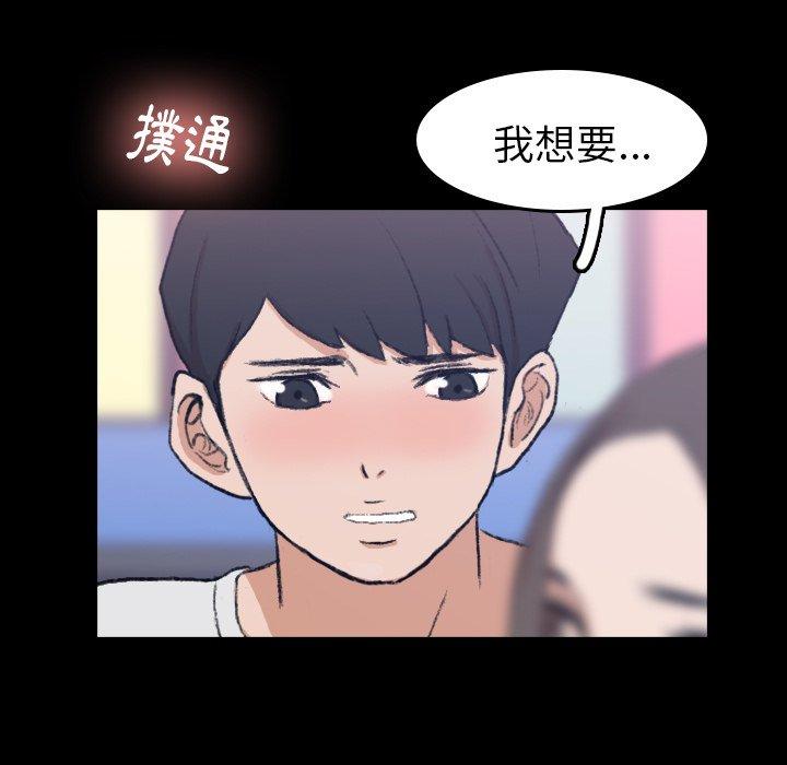 不可告人的鄰居關係 第 8 話 第125页