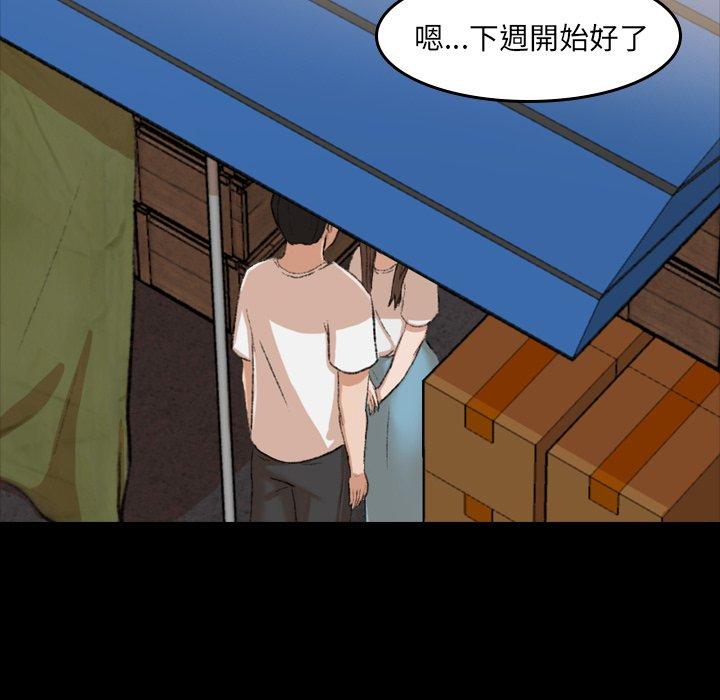 不可告人的鄰居關係 第 9 話 第9页