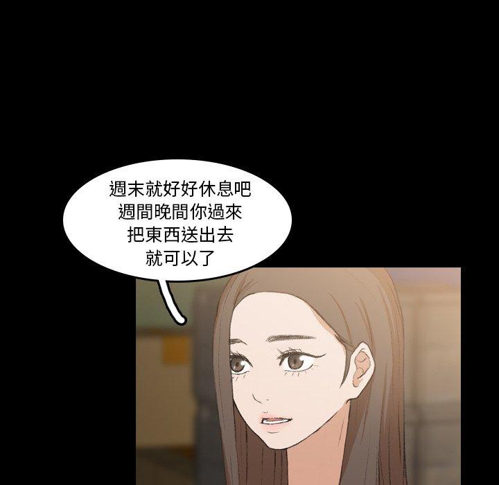 不可告人的鄰居關係 第 9 話 第10页