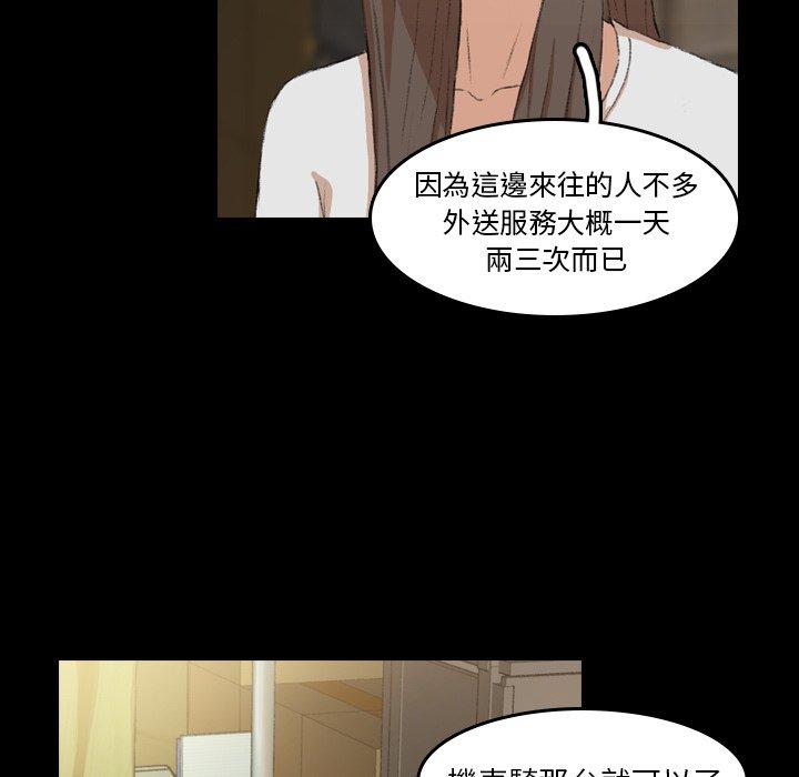 不可告人的鄰居關係 第 9 話 第11页