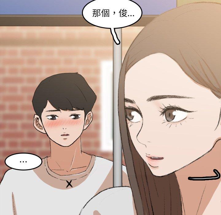 不可告人的鄰居關係 第 9 話 第19页