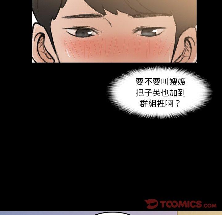 不可告人的鄰居關係 第 9 話 第18页