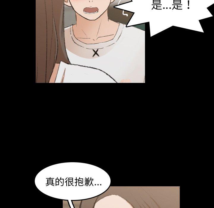 不可告人的鄰居關係 第 9 話 第23页