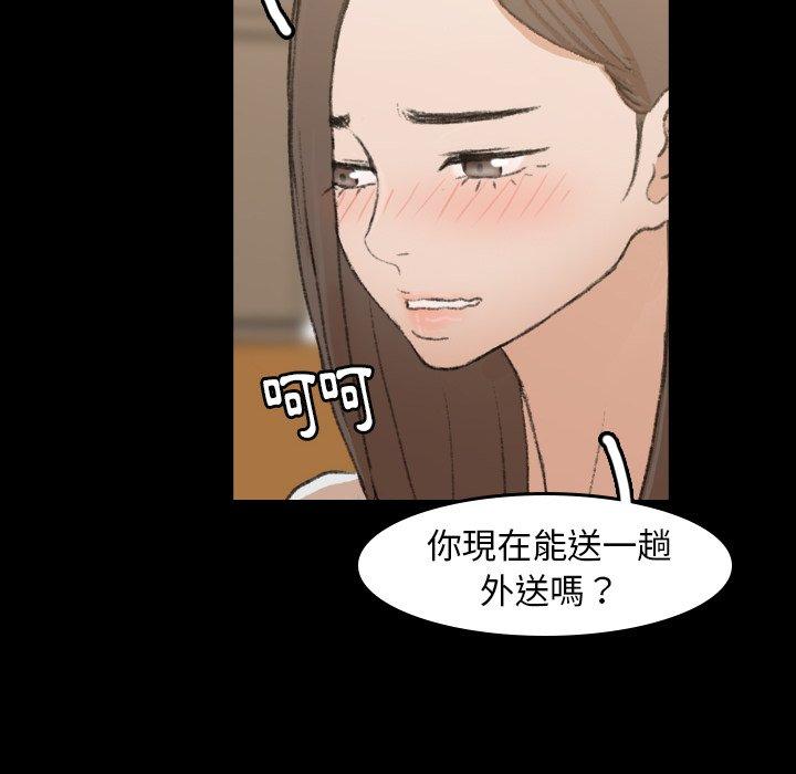 不可告人的鄰居關係 第 9 話 第24页