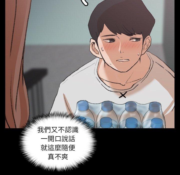 不可告人的鄰居關係 第 9 話 第37页
