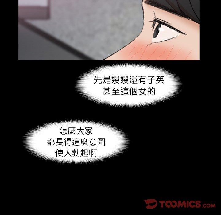 不可告人的鄰居關係 第 9 話 第33页