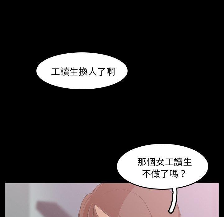 不可告人的鄰居關係 第 9 話 第34页