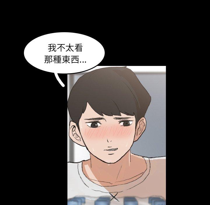 不可告人的鄰居關係 第 9 話 第44页