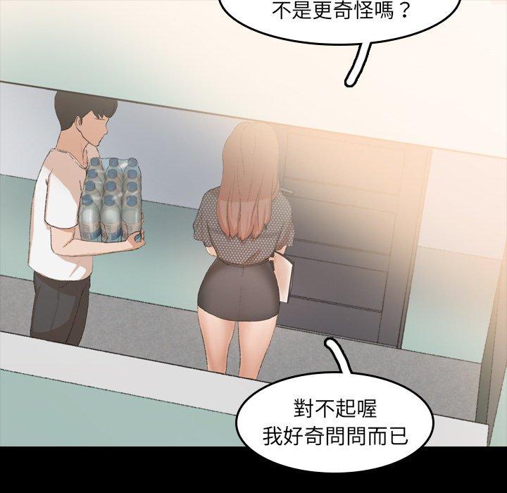 不可告人的鄰居關係 第 9 話 第46页