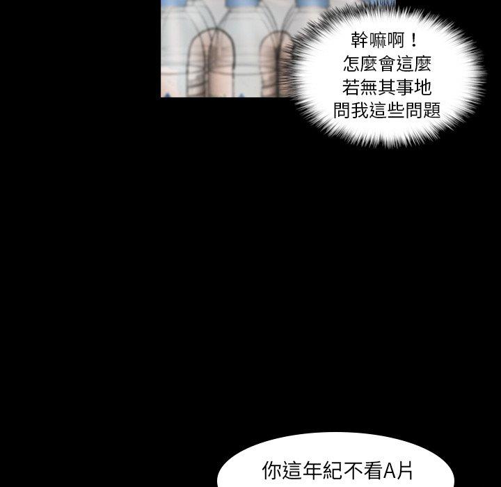 不可告人的鄰居關係 第 9 話 第45页