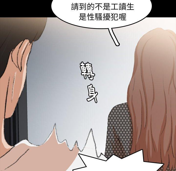 不可告人的鄰居關係 第 9 話 第59页