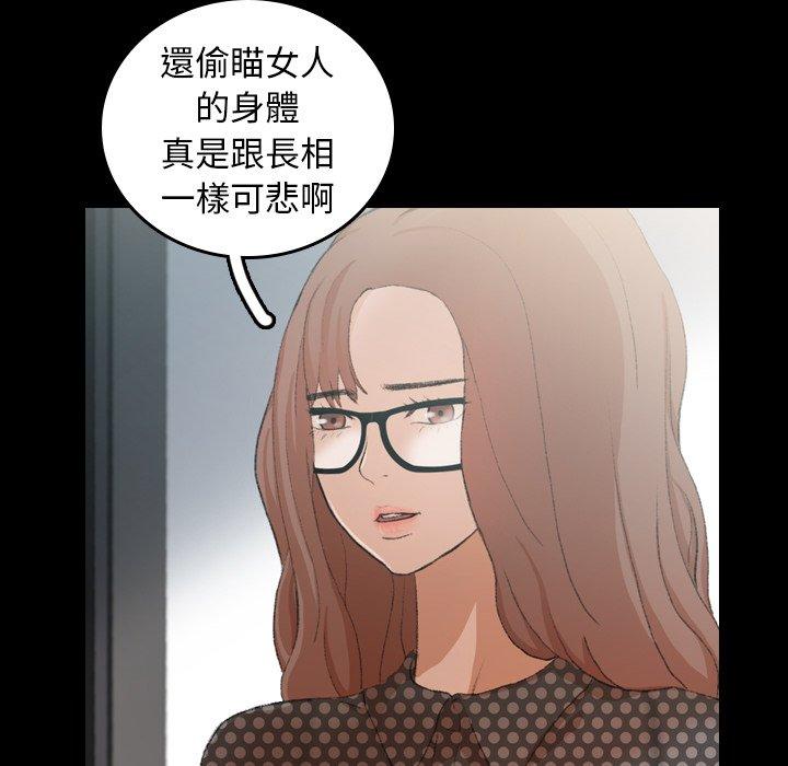 不可告人的鄰居關係 第 9 話 第61页