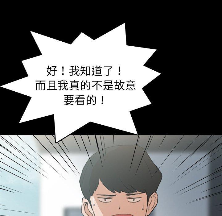 不可告人的鄰居關係 第 9 話 第65页