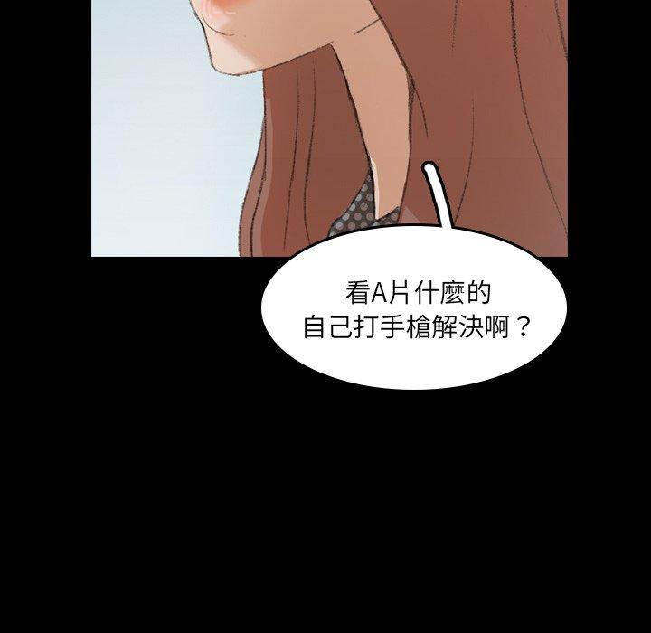 不可告人的鄰居關係 第 9 話 第43页