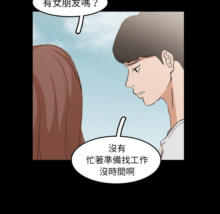 不可告人的鄰居關係 第 9 話 第41页