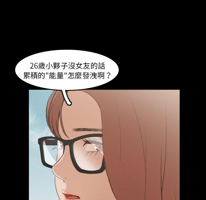 不可告人的鄰居關係 第 9 話 第42页