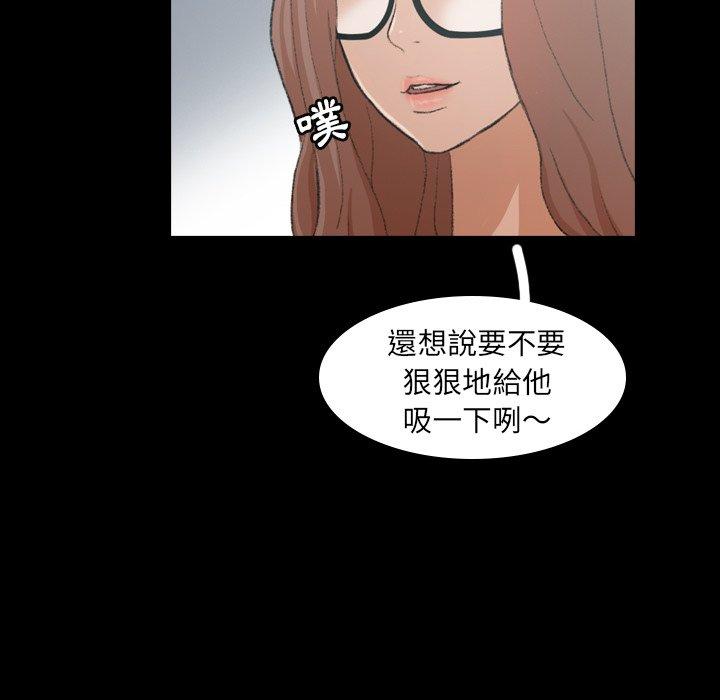 不可告人的鄰居關係 第 9 話 第71页