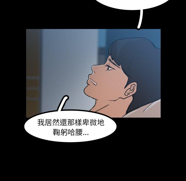 不可告人的鄰居關係 第 9 話 第80页