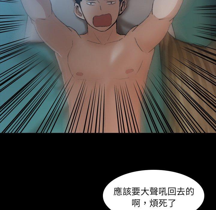 不可告人的鄰居關係 第 9 話 第79页