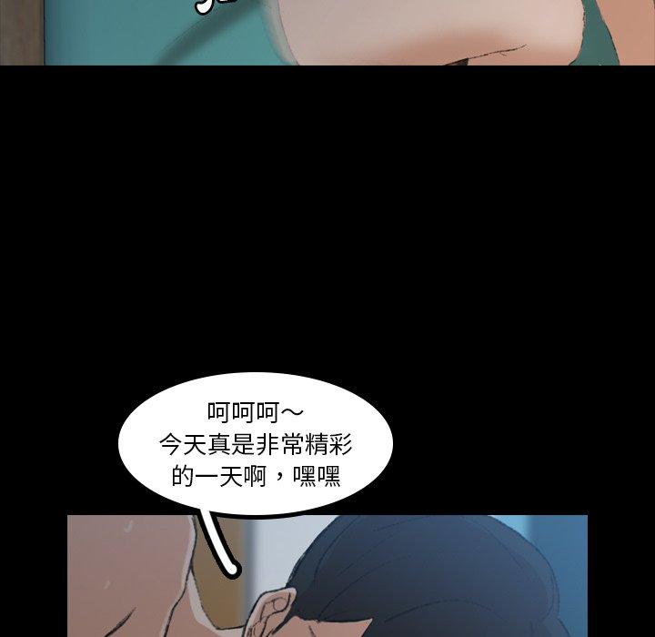 不可告人的鄰居關係 第 9 話 第86页
