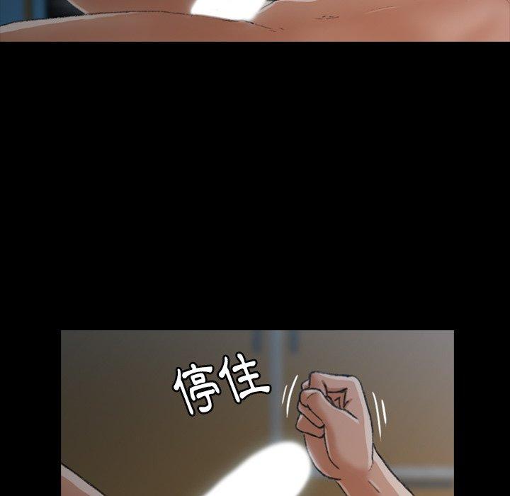 不可告人的鄰居關係 第 9 話 第83页